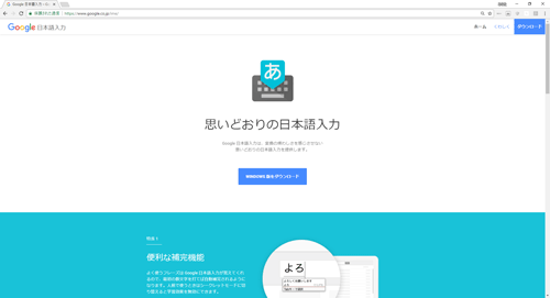 Google 日本語入力 – Google
