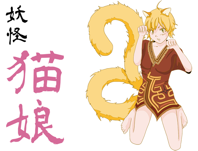 猫娘