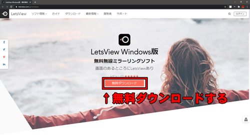LetsView Windows版 - 無料無線ミラーリングソフト