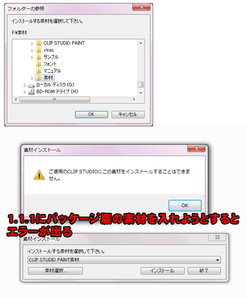 Clip Studio Paint Pro 素材がインストールできない時の対策 フリーゲーム 花鶏 計画