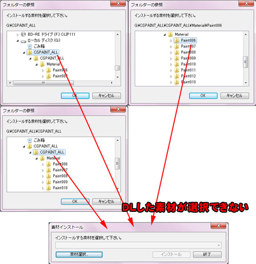 解決策2「CSPAINT_ALL」ごとインストール