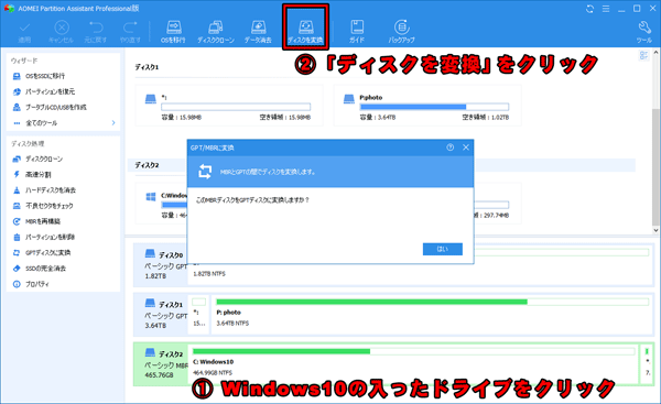 AOMEI Partition Assistant Proを試す