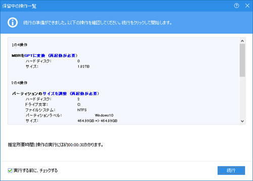 AOMEI Partition Assistant Proを試す