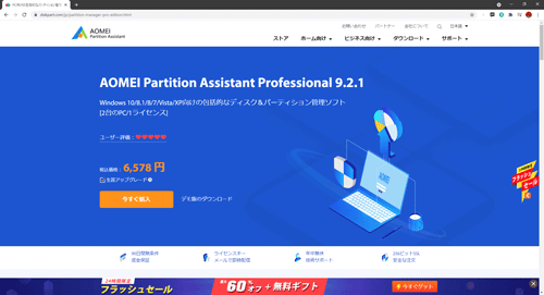 AOMEI Partition Assistant Professional 9.2.1