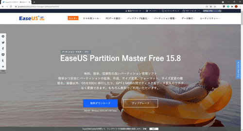 EaseUS®公式サイト｜無料のパーティション管理ソフト - EaseUS Partition Master Free