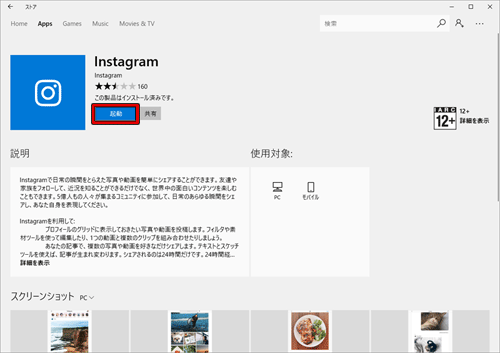 Windows アプリ - Microsoft ストア版 Instagram